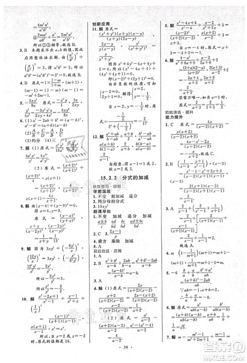 人民教育出版社2021初中同步测控优化设计八年级数学上册人教版答案