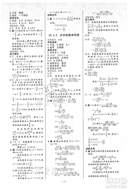 人民教育出版社2021初中同步测控优化设计八年级数学上册人教版答案