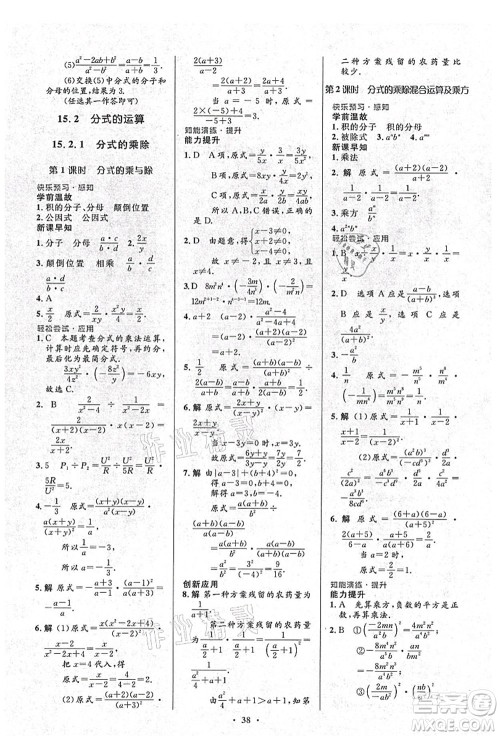 人民教育出版社2021初中同步测控优化设计八年级数学上册人教版答案