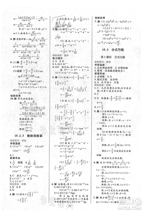 人民教育出版社2021初中同步测控优化设计八年级数学上册人教版答案