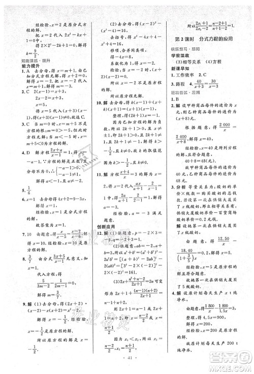 人民教育出版社2021初中同步测控优化设计八年级数学上册人教版答案