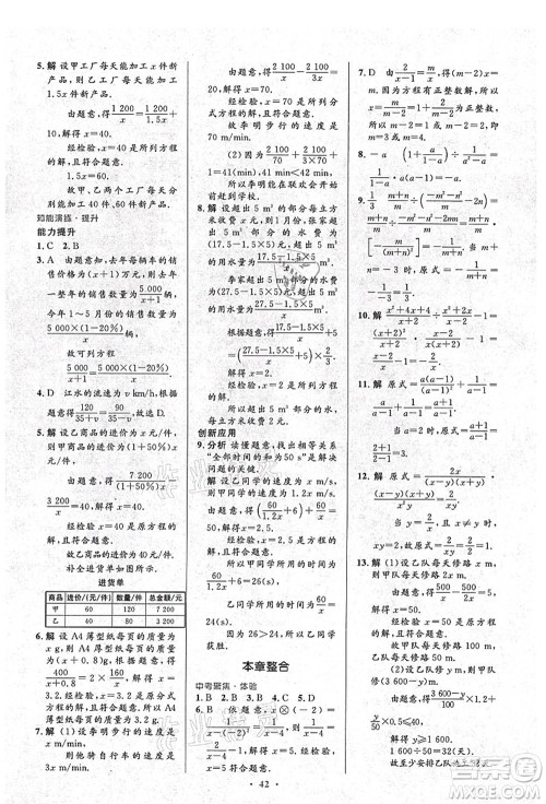 人民教育出版社2021初中同步测控优化设计八年级数学上册人教版答案