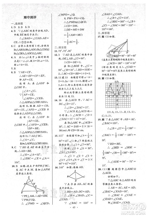 人民教育出版社2021初中同步测控优化设计八年级数学上册人教版答案