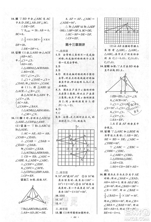 人民教育出版社2021初中同步测控优化设计八年级数学上册人教版答案