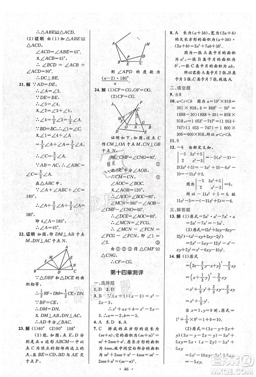 人民教育出版社2021初中同步测控优化设计八年级数学上册人教版答案