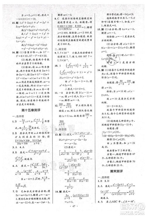 人民教育出版社2021初中同步测控优化设计八年级数学上册人教版答案