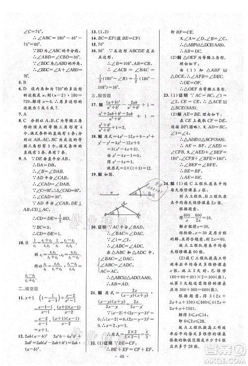 人民教育出版社2021初中同步测控优化设计八年级数学上册人教版答案