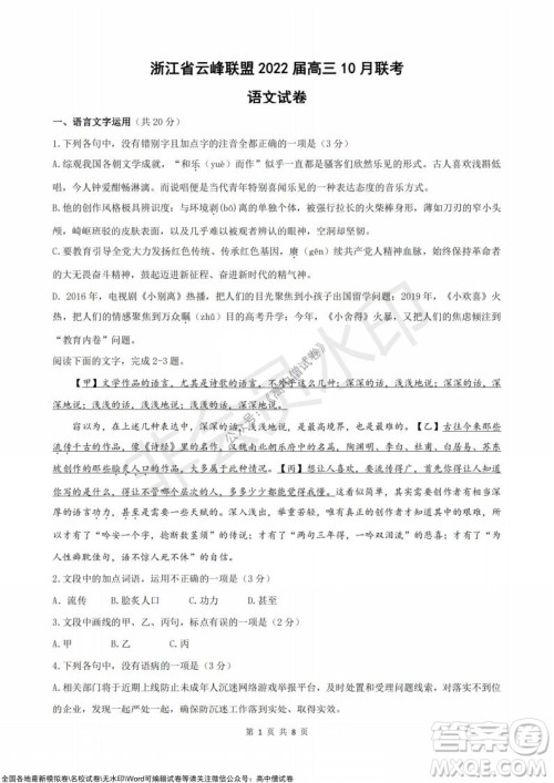 浙江省云峰联盟2022届高三10月联考语文试卷及答案 浙江省云峰联盟2022届高三10月联考语文试卷及答案