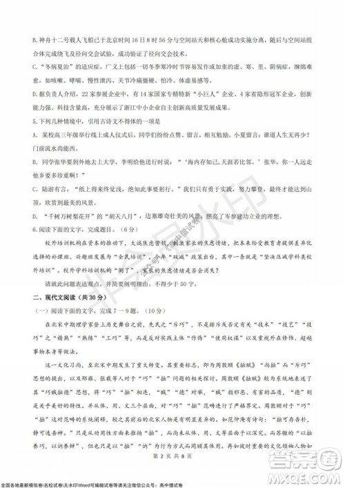 浙江省云峰联盟2022届高三10月联考语文试卷及答案 浙江省云峰联盟2022届高三10月联考语文试卷及答案