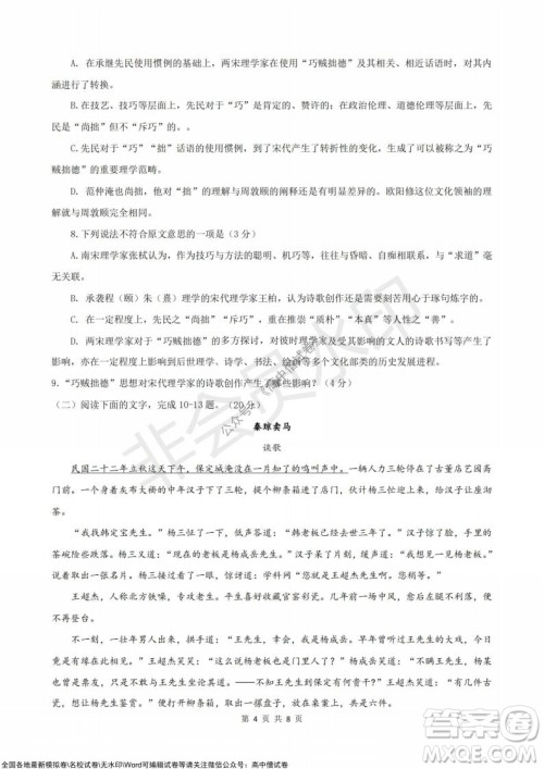 浙江省云峰联盟2022届高三10月联考语文试卷及答案 浙江省云峰联盟2022届高三10月联考语文试卷及答案