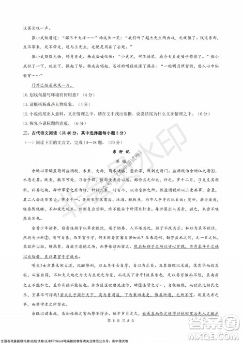浙江省云峰联盟2022届高三10月联考语文试卷及答案 浙江省云峰联盟2022届高三10月联考语文试卷及答案