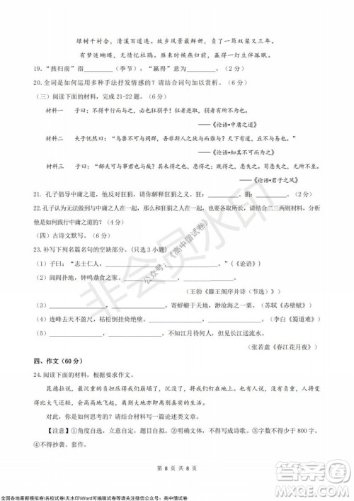 浙江省云峰联盟2022届高三10月联考语文试卷及答案 浙江省云峰联盟2022届高三10月联考语文试卷及答案