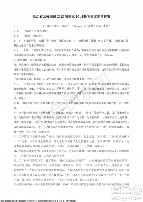 浙江省云峰联盟2022届高三10月联考语文试卷及答案 浙江省云峰联盟2022届高三10月联考语文试卷及答案