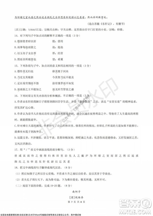 浙江省云峰联盟2022届高三10月联考语文试卷及答案 浙江省云峰联盟2022届高三10月联考语文试卷及答案