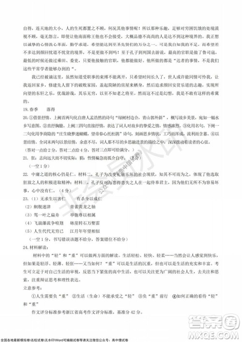 浙江省云峰联盟2022届高三10月联考语文试卷及答案 浙江省云峰联盟2022届高三10月联考语文试卷及答案