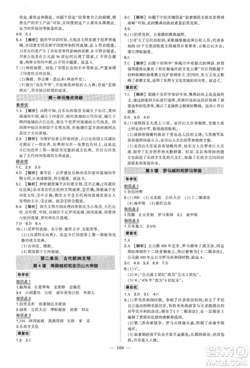 武汉出版社2021状元成才路创优作业九年级上册历史人教版参考答案