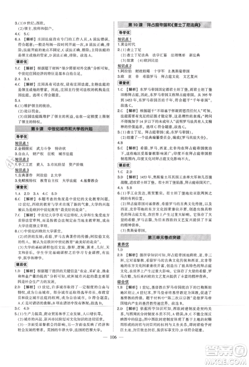 武汉出版社2021状元成才路创优作业九年级上册历史人教版参考答案