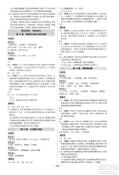 武汉出版社2021状元成才路创优作业九年级上册历史人教版参考答案