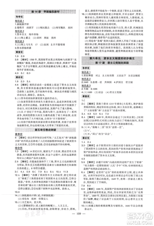 武汉出版社2021状元成才路创优作业九年级上册历史人教版参考答案