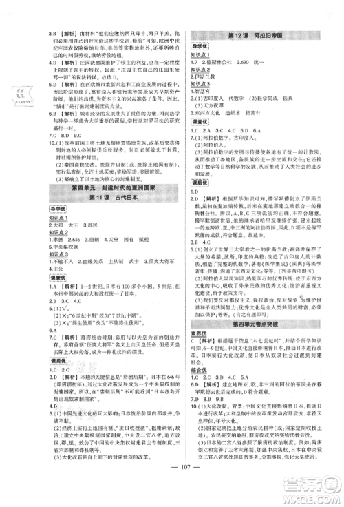 武汉出版社2021状元成才路创优作业九年级上册历史人教版参考答案