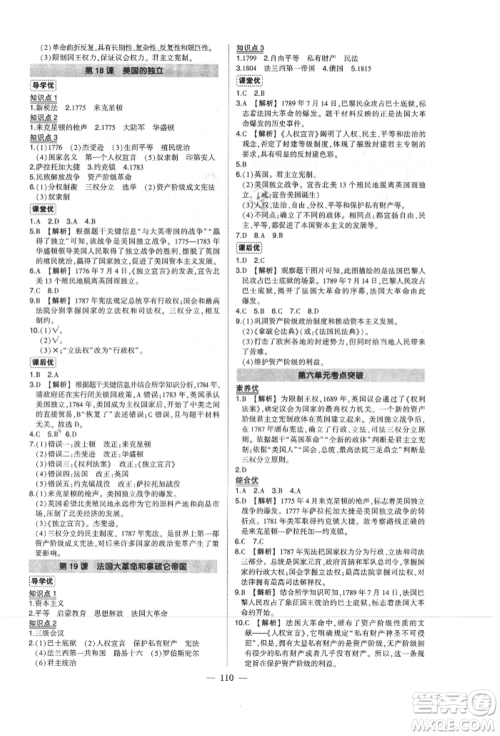 武汉出版社2021状元成才路创优作业九年级上册历史人教版参考答案