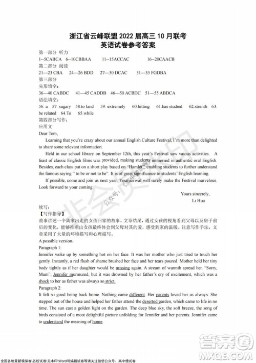 浙江省云峰联盟2022届高三10月联考英语试卷及答案 浙江省云峰联盟2022届高三10月联考英语试卷及答案