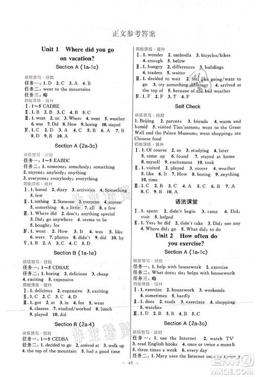 人民教育出版社2021初中同步测控优化设计八年级英语上册人教版答案 人民教育出版社2021初中同步测控优化设计八年级英语上册人教版答案