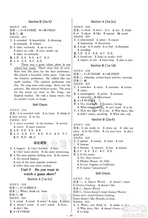 人民教育出版社2021初中同步测控优化设计八年级英语上册人教版答案 人民教育出版社2021初中同步测控优化设计八年级英语上册人教版答案