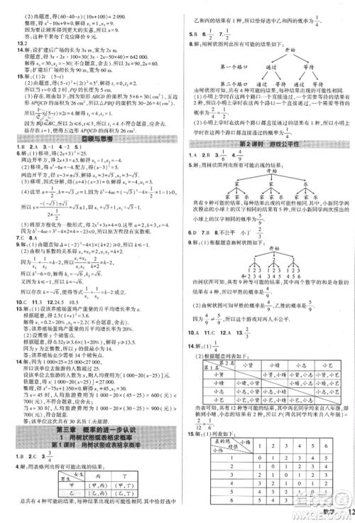长江出版社2021状元成才路创优作业九年级上册数学北师大版参考答案 长江出版社2021状元成才路创优作业九年级上册数学北师大版参考答案