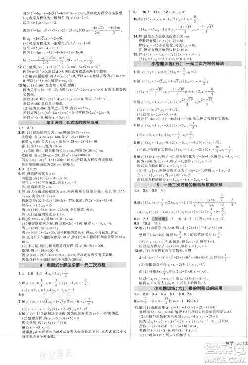 长江出版社2021状元成才路创优作业九年级上册数学北师大版参考答案 长江出版社2021状元成才路创优作业九年级上册数学北师大版参考答案
