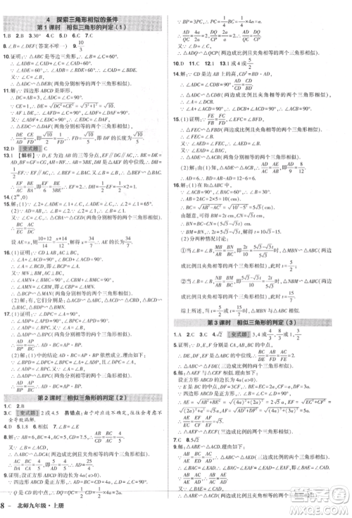 长江出版社2021状元成才路创优作业九年级上册数学北师大版参考答案