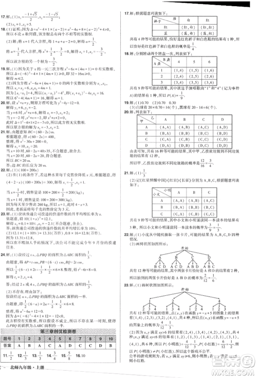 长江出版社2021状元成才路创优作业九年级上册数学北师大版参考答案