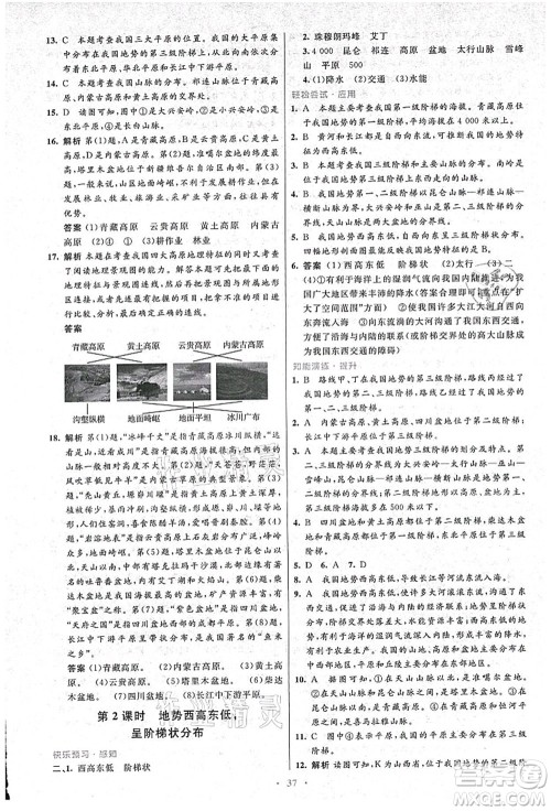 人民教育出版社2021初中同步测控优化设计八年级地理上册人教版答案