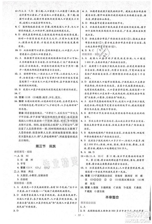 人民教育出版社2021初中同步测控优化设计八年级地理上册人教版答案