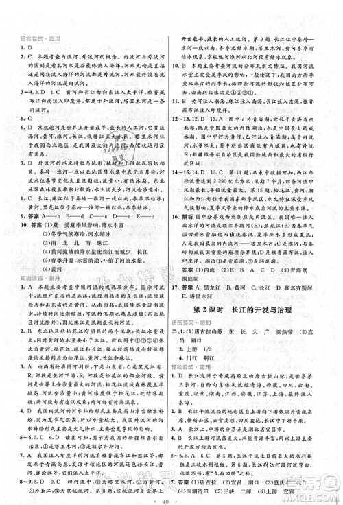 人民教育出版社2021初中同步测控优化设计八年级地理上册人教版答案