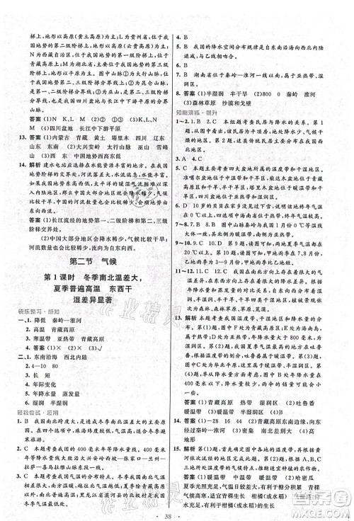 人民教育出版社2021初中同步测控优化设计八年级地理上册人教版答案