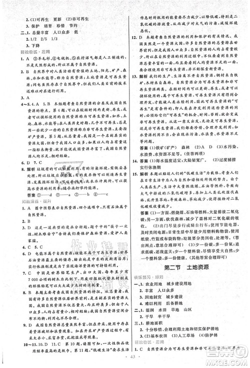 人民教育出版社2021初中同步测控优化设计八年级地理上册人教版答案