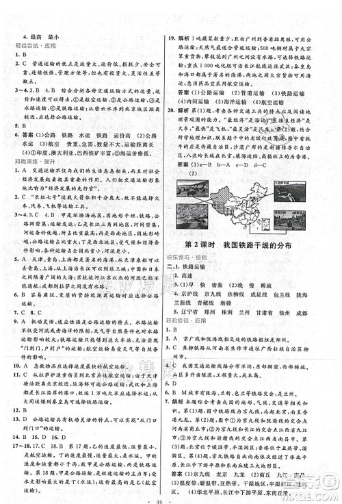 人民教育出版社2021初中同步测控优化设计八年级地理上册人教版答案