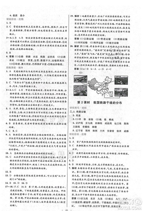 人民教育出版社2021初中同步测控优化设计八年级地理上册人教版答案