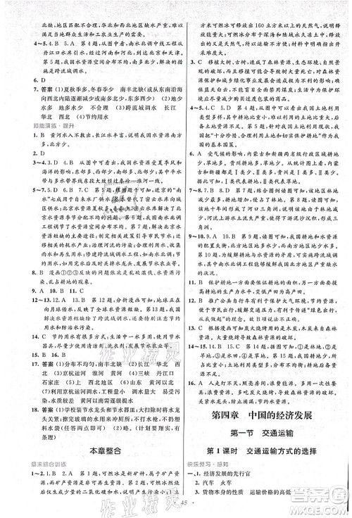 人民教育出版社2021初中同步测控优化设计八年级地理上册人教版答案