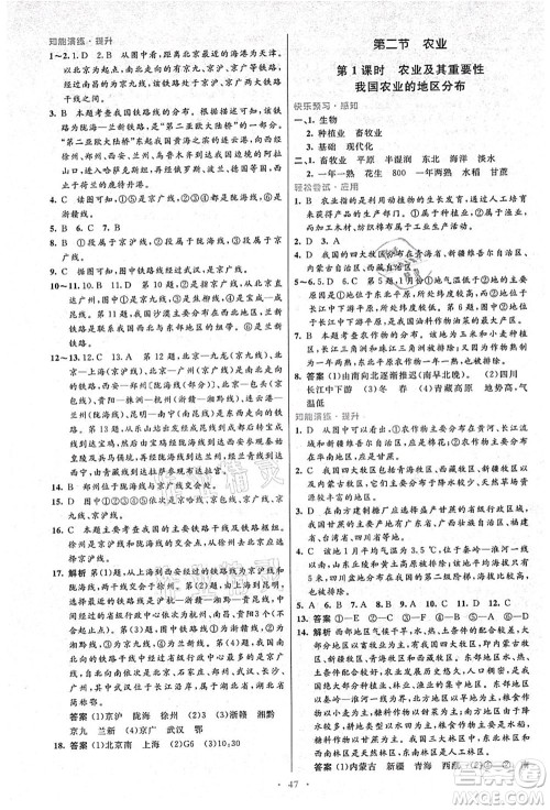 人民教育出版社2021初中同步测控优化设计八年级地理上册人教版答案