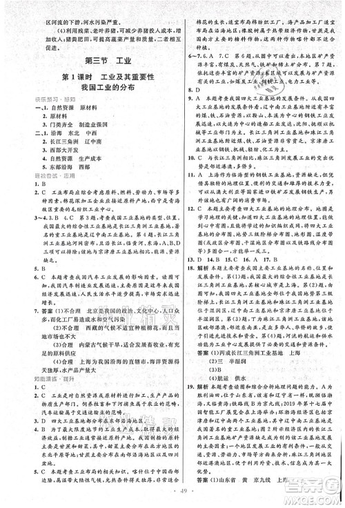 人民教育出版社2021初中同步测控优化设计八年级地理上册人教版答案