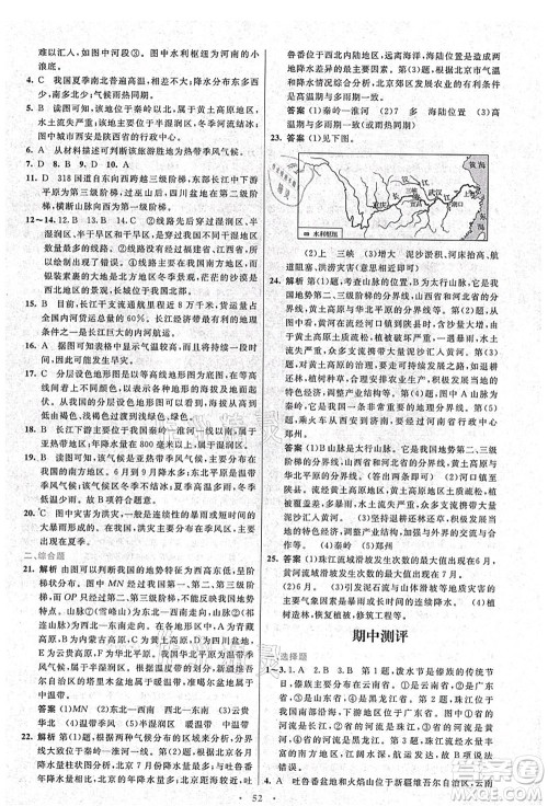 人民教育出版社2021初中同步测控优化设计八年级地理上册人教版答案