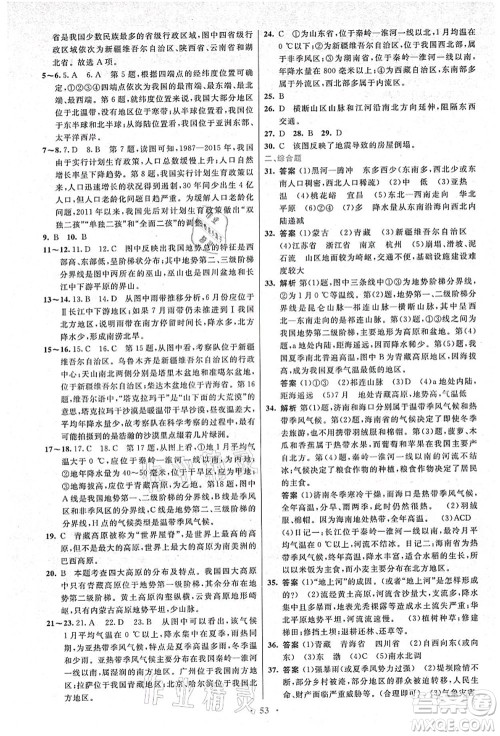 人民教育出版社2021初中同步测控优化设计八年级地理上册人教版答案