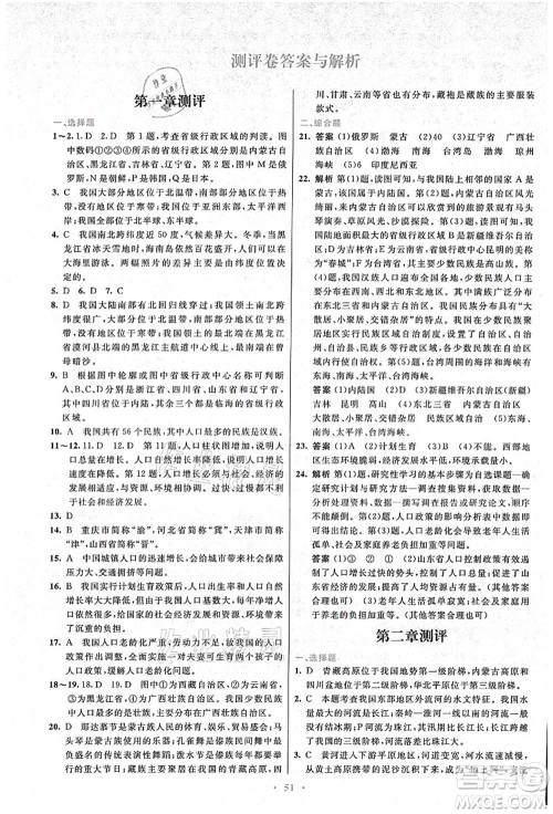 人民教育出版社2021初中同步测控优化设计八年级地理上册人教版答案