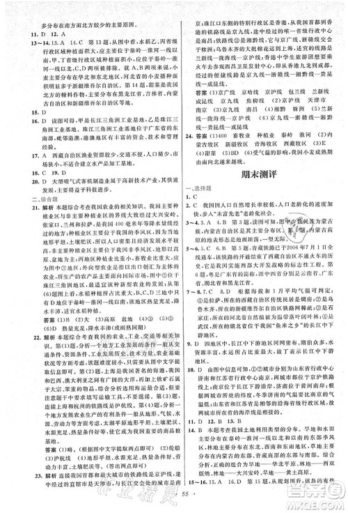 人民教育出版社2021初中同步测控优化设计八年级地理上册人教版答案 人民教育出版社2021初中同步测控优化设计八年级地理上册人教版答案