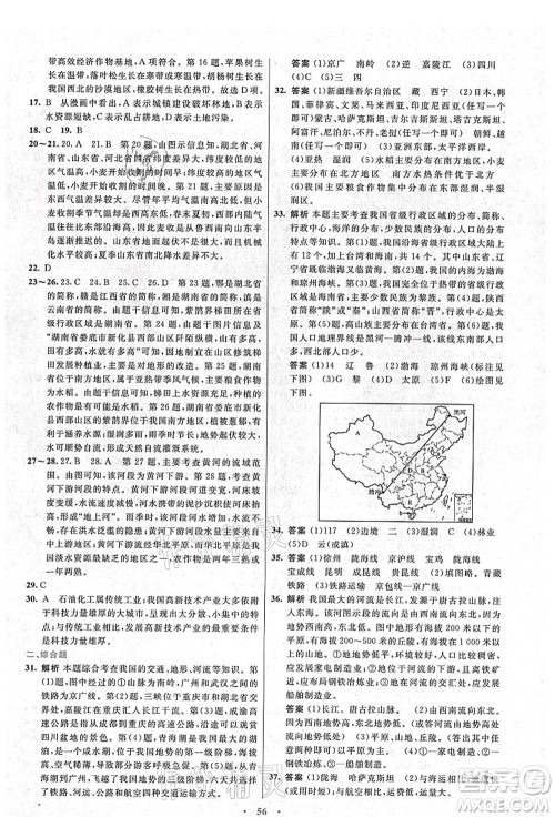 人民教育出版社2021初中同步测控优化设计八年级地理上册人教版答案