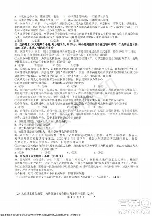 浙江省云峰联盟2022届高三10月联考政治试卷及答案