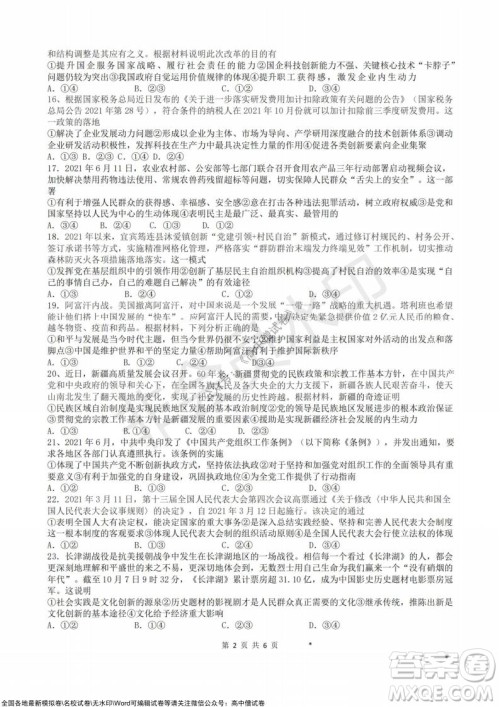 浙江省云峰联盟2022届高三10月联考政治试卷及答案