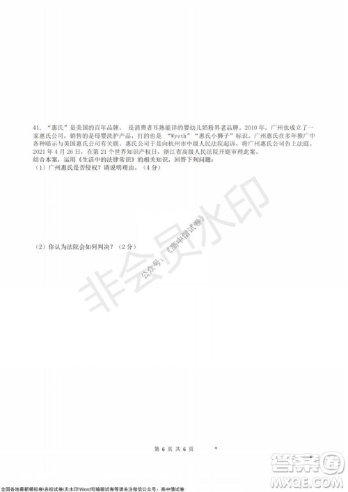 浙江省云峰联盟2022届高三10月联考政治试卷及答案
